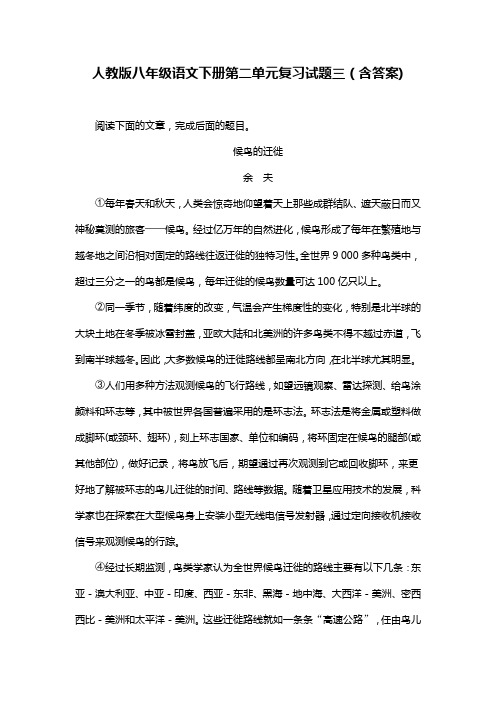 人教版八年级语文下册第二单元复习试题三(含答案) (19)