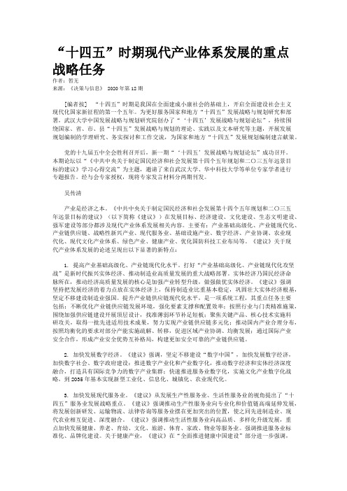 “十四五”时期现代产业体系发展的重点战略任务