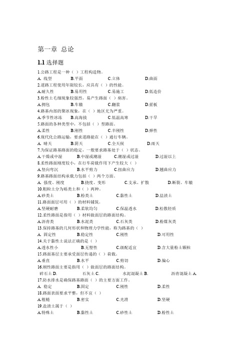 路基路面工程题库分章节统计学生用