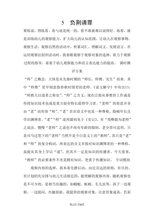 六年级上册语文课时测评5负荆请罪_苏教版