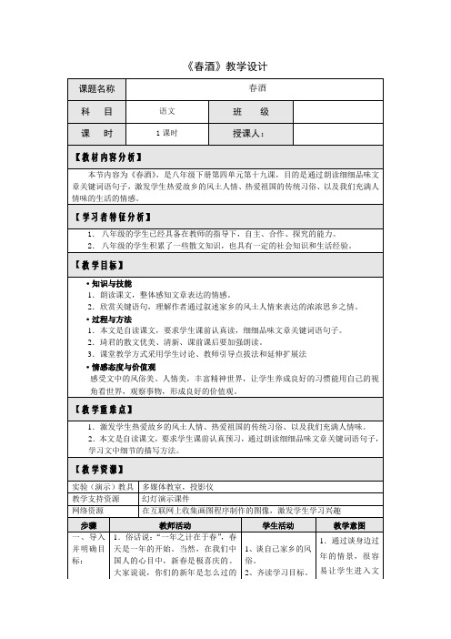 《春酒》教学设计及说课稿(公开课)