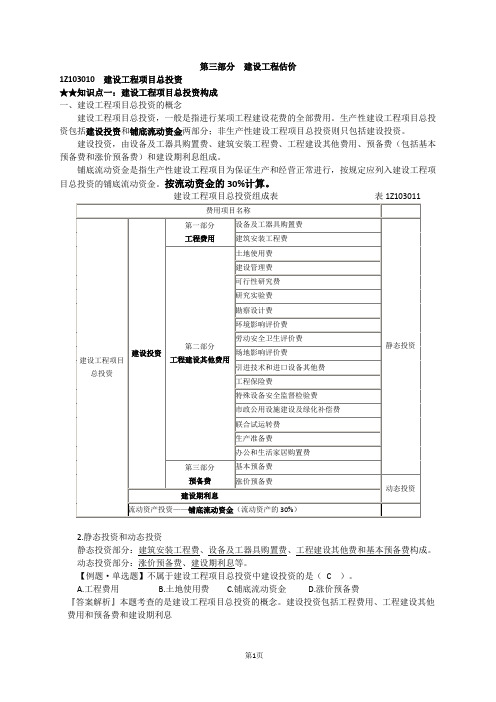 达江2016建设工程经济之工程估价