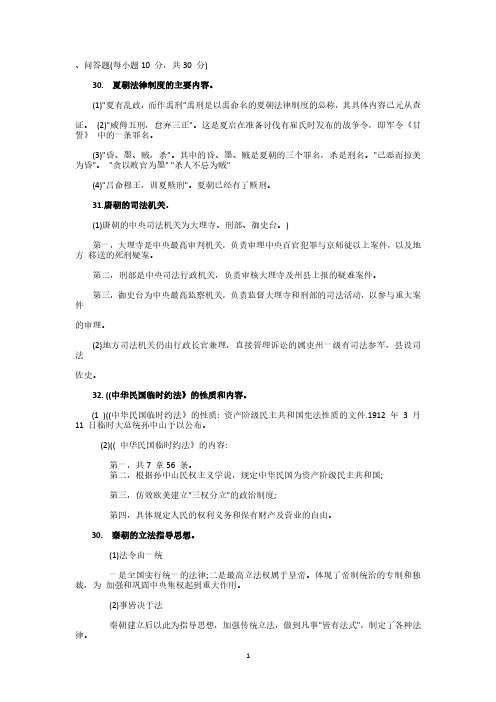 中国法制史(问答题)(2020年整理).pdf