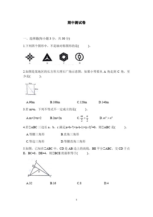 浙教版八年级上册数学期中测试卷(含答案)