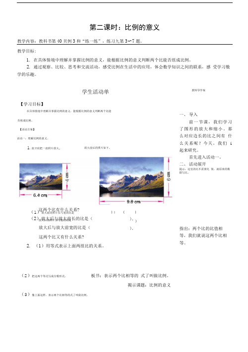 六下第三单元第二课时导学案.doc