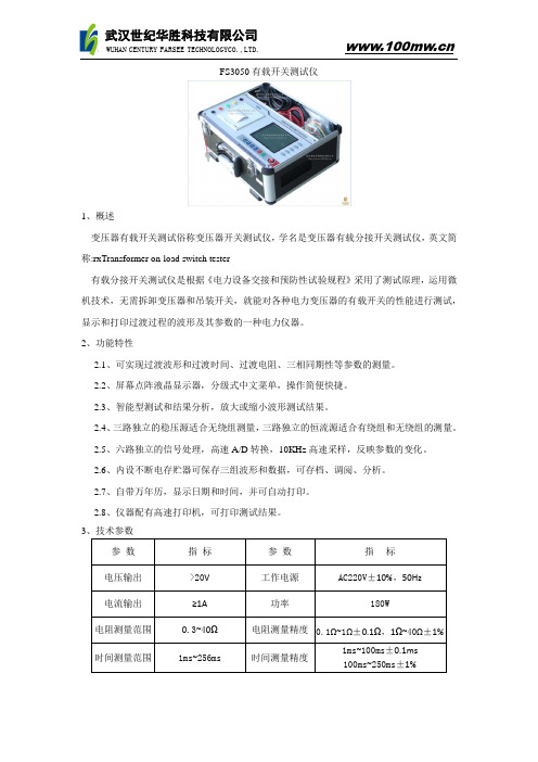 有载开关测试仪