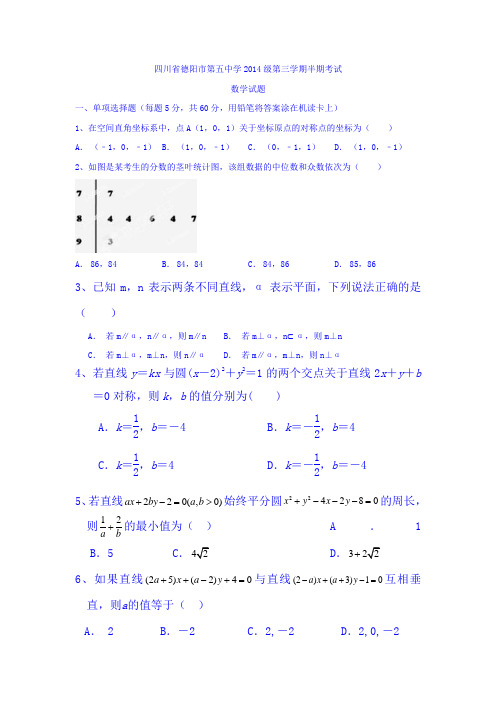 四川省德阳市高二数学上册期中考试题