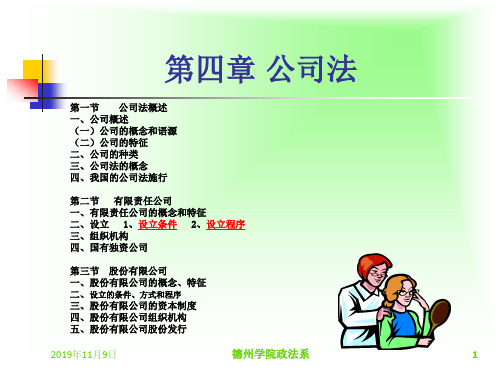 公司法新稿.ppt