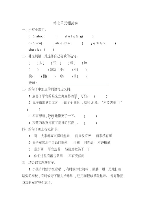 2016-2017学年第一学期吉林版六年级语文上册第七单元测试卷含答案