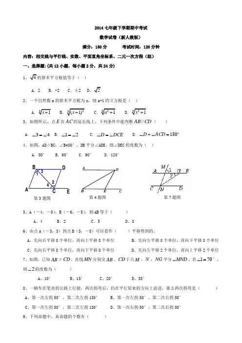 2014七年级海淀数学期中模拟试卷及答案