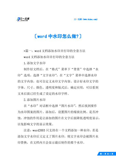 word中水印怎么做-