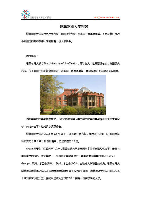 谢菲尔德大学排名