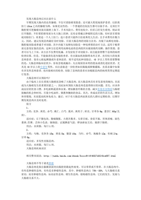【肠道疾病常识】大肠息肉2