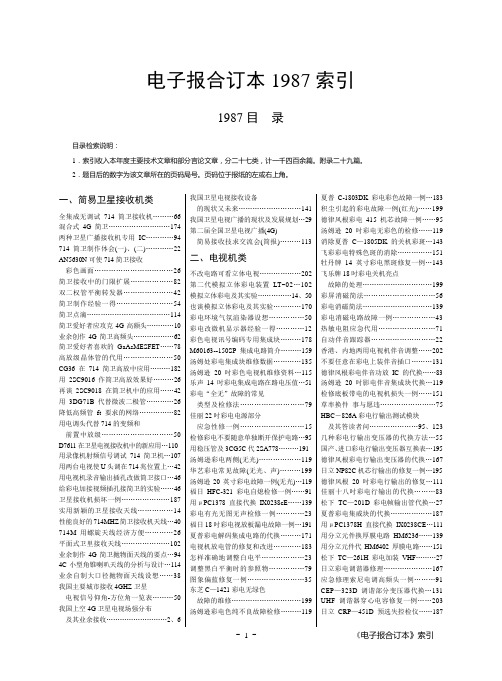 电子报合订本1987索引