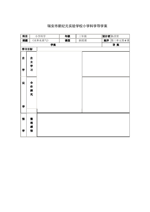 《水和水蒸气》导学案