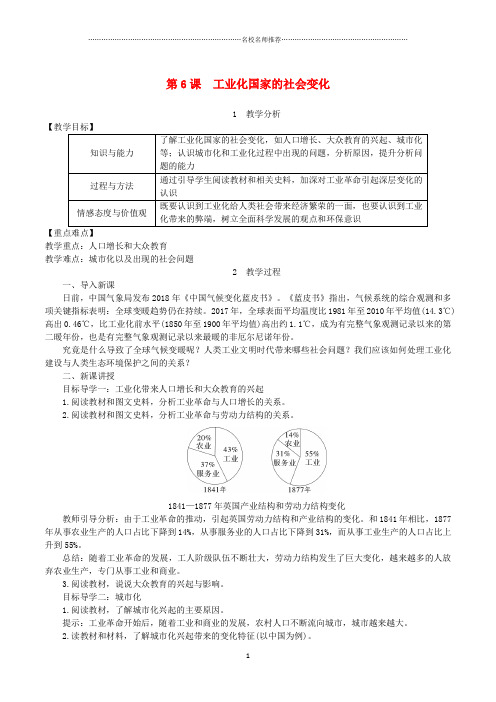 初中九年级历史下册第二单元第二次工业革命和近代科学文化第6课工业化国家的社会变化名师教案新人教版