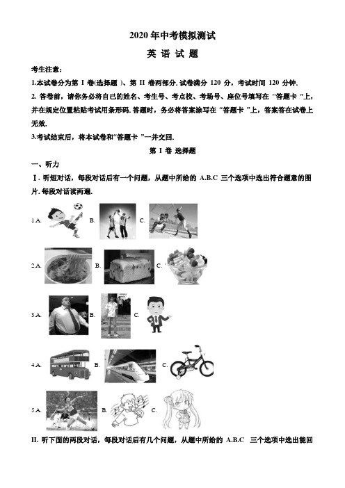 2020年中考二模考试《英语试卷》带答案解析