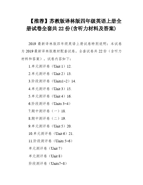 【推荐】苏教版译林版四年级英语上册全册试卷全套共22份(含听力材料及答案)