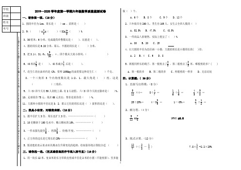 2019—2020学年度第一学期六年级数学质量监测试卷