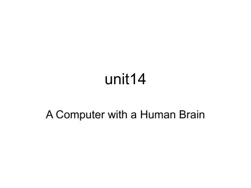 现代大学英语阅读2  unit 14 A computer with a human brain