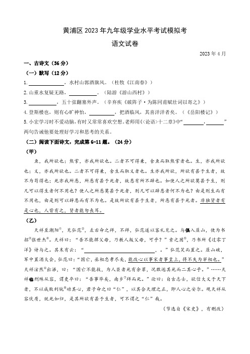 上海黄浦区2023年九年级学业水平考试模拟考(二模)语文试卷及答案