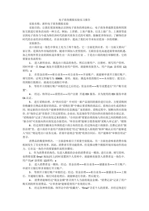 电子商务摸拟实验实习报告