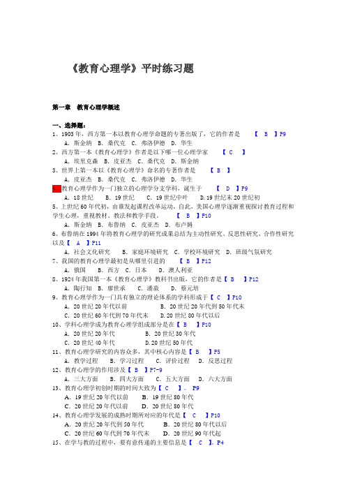 教育心理学第一章练习题及答案