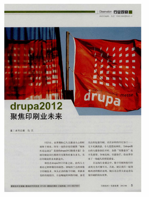 drupa2012聚焦印刷业未来