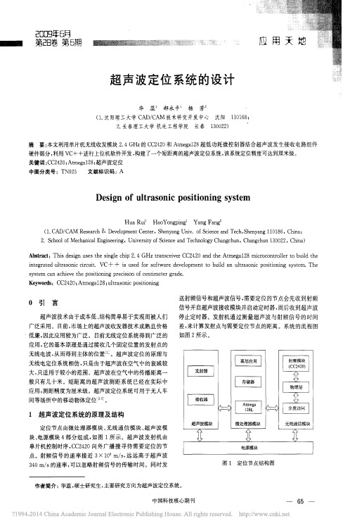 超声波定位系统的设计