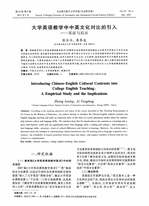 大学英语教学中中英文化对比的引入——实证与启示