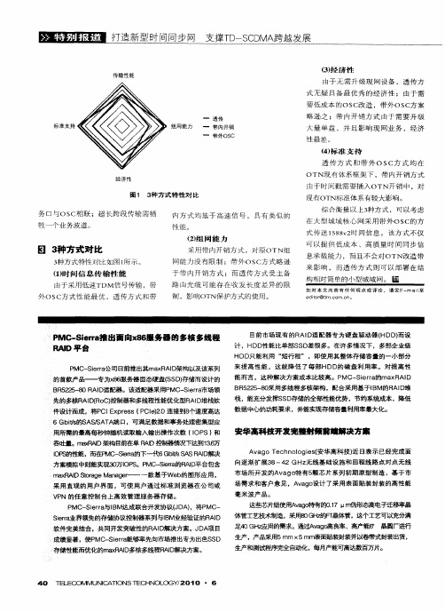 安华高科技开发完整射频前端解决方案