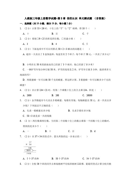 【数学】人教版三年级上册数学试题-第5章 倍的认识 单元测试题 (含答案)