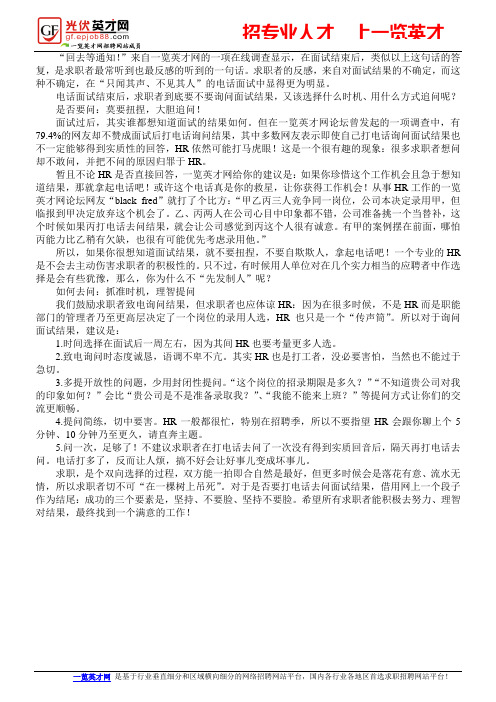 电面结束后,教你五招问出面试结果