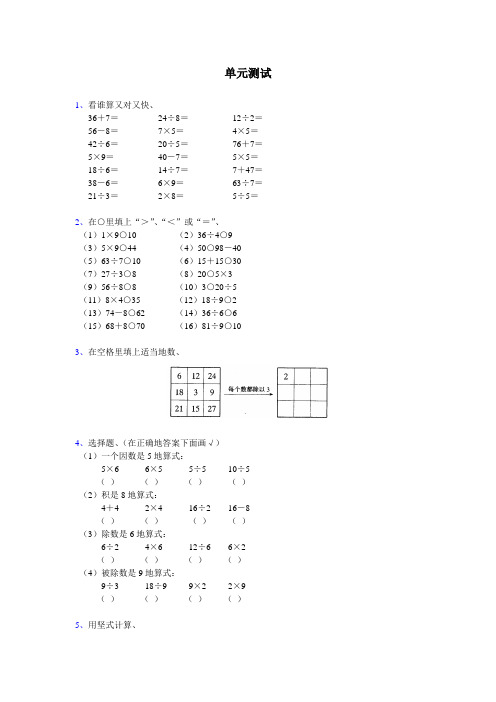 9的乘法口诀及求商_单元测试一