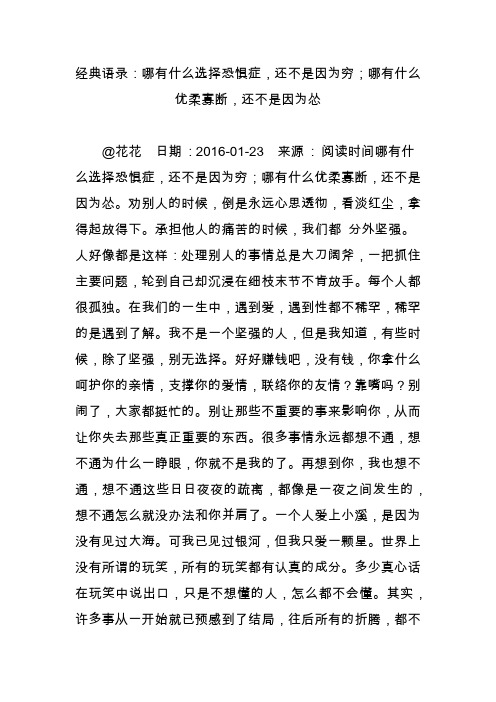 经典语录:哪有什么选择恐惧症,还不是因为穷;哪有什么优柔寡断,还不是因为怂