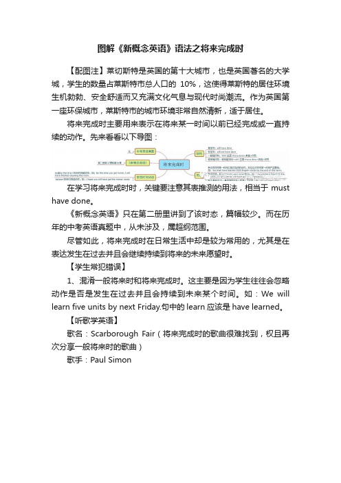 图解《新概念英语》语法之将来完成时