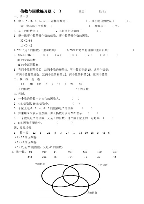 小学数学四年级下册倍数和因数练习题