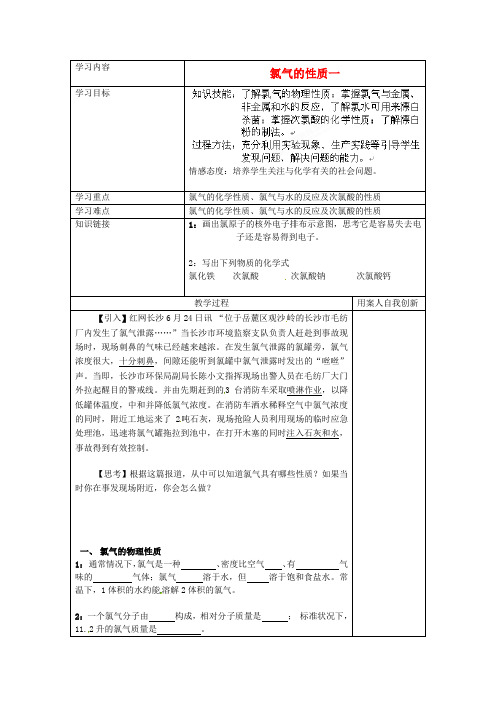 高一化学《2.2氯气的性质》学案