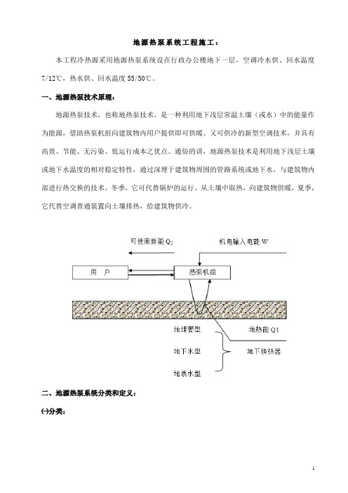 地源热泵系统工程施工