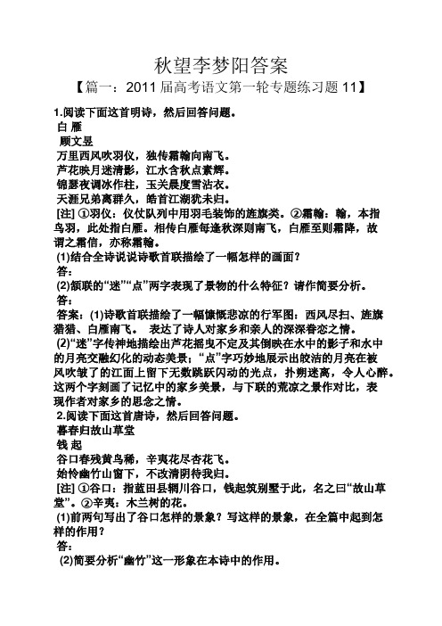 秋望李梦阳答案