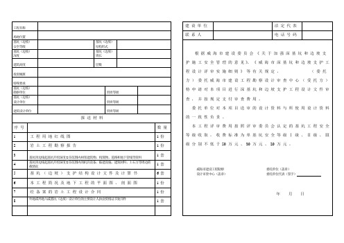 工程名称-威海市建设工程勘察设计审查中心