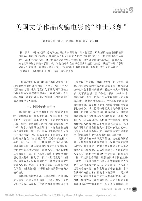 _美国文学作品改编电影的“绅士形象”