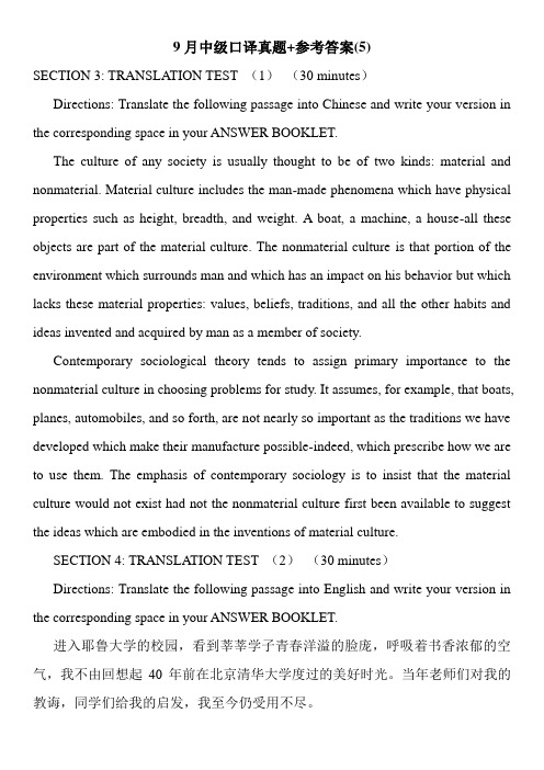 9月中级口译真题+参考答案(5)