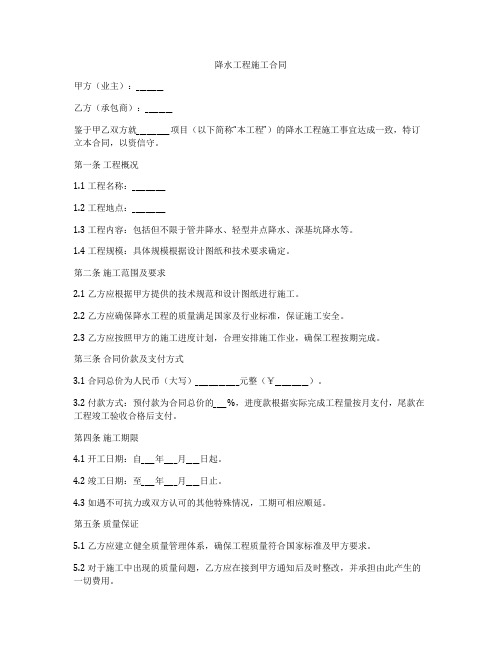 降水工程施工合同