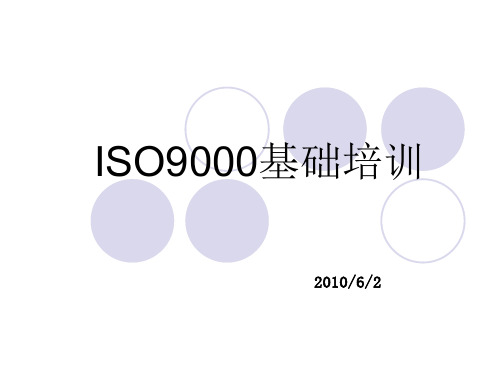 ISO9000基础.pptx