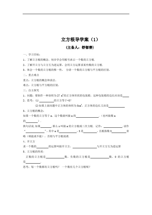 八年级上册数学-立方根导学案.