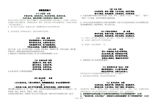 杜甫诗歌专题阅读检测(后附答案)