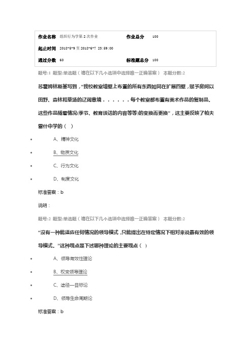 组织行为学第二次作业标准答案Y3