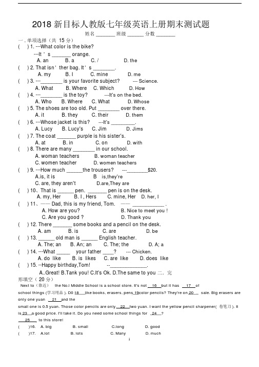 (完整word版)2018新目标人教版七年级英语上册期末测试题及参考答案.doc