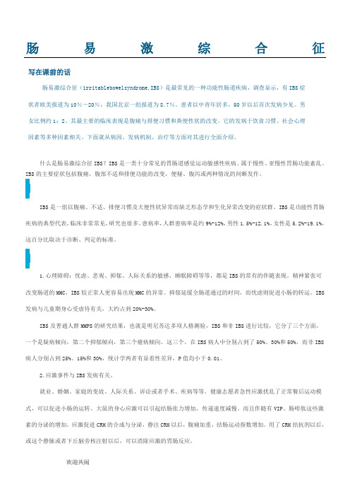肠易激综合征